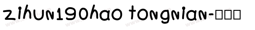 zihun190hao tongnian字体转换